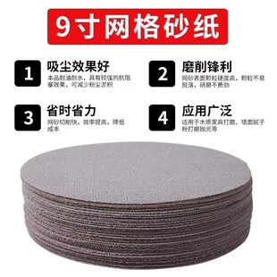 9寸225网格自粘墙面腻子打磨机砂纸抛光神器防堵塞无尘干磨砂纸