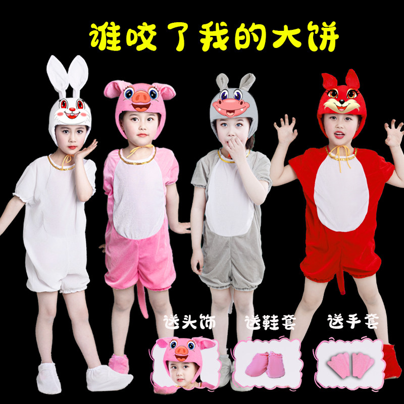 谁咬了我的大饼儿童绘本剧演出服小猪鳄鱼小鸟河马兔子话剧动物衣