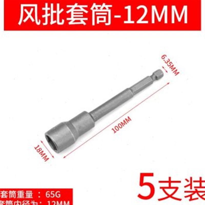 新风批磁性套筒内六角加长批头电钻套头外六角套筒头强磁电动扳