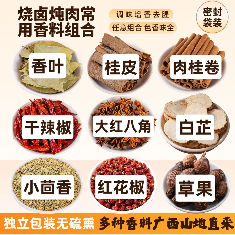 八角大料桂皮香叶炖肉调味料肉桂草果干辣椒茴香红花椒陈皮丝