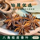 铂晟优选八角桂皮香叶广西特产鸭货卤肉炖肉香料调味增香辛料