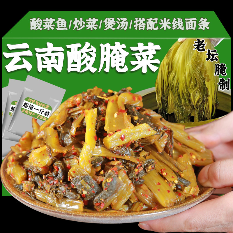 老坛酸菜8斤云南老坛酸菜下饭菜酸腌菜米线酸菜鱼专用酸菜批发,水产肉类/新鲜蔬果/熟食,腌制/榨菜/泡菜,淘宝优惠券,粉丝福利购,淘宝优惠卷