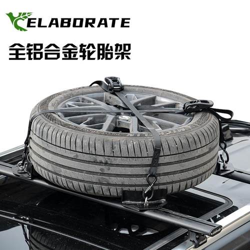 全铝合金车顶轮胎固定架备胎固定架平台横杆均可安装《不含横杆》