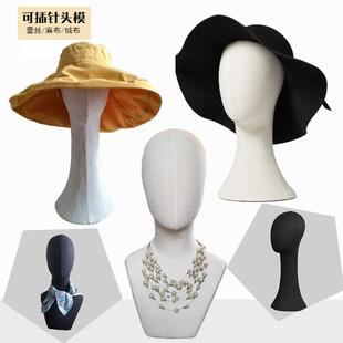 头模道具模特架包布围巾模特帽子假模特饰品店假发展示可插针头模