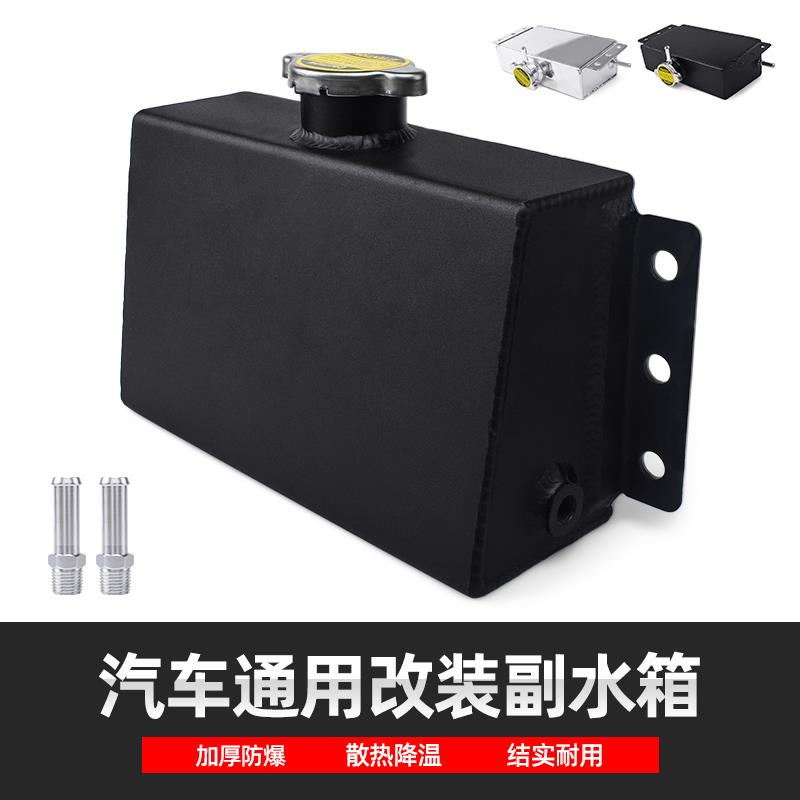 汽车改装铝合金副水箱配件赛车越野车竞技冷却消泡壶 副水壶 1.6L