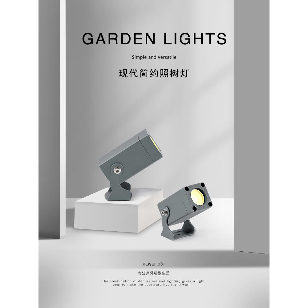 刻为户外防水射树灯园林草地景观灯室外照树灯草坪庭院灯led射灯