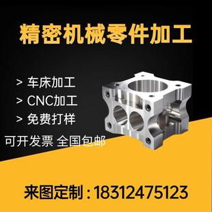 CNC来图定制五轴精密加工铝合金不锈钢机械数控车床非标零件加工