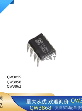 集成电路 QW3859 QW3858 QW3862 QW3868 充电电源DIP8封装 芯片IC