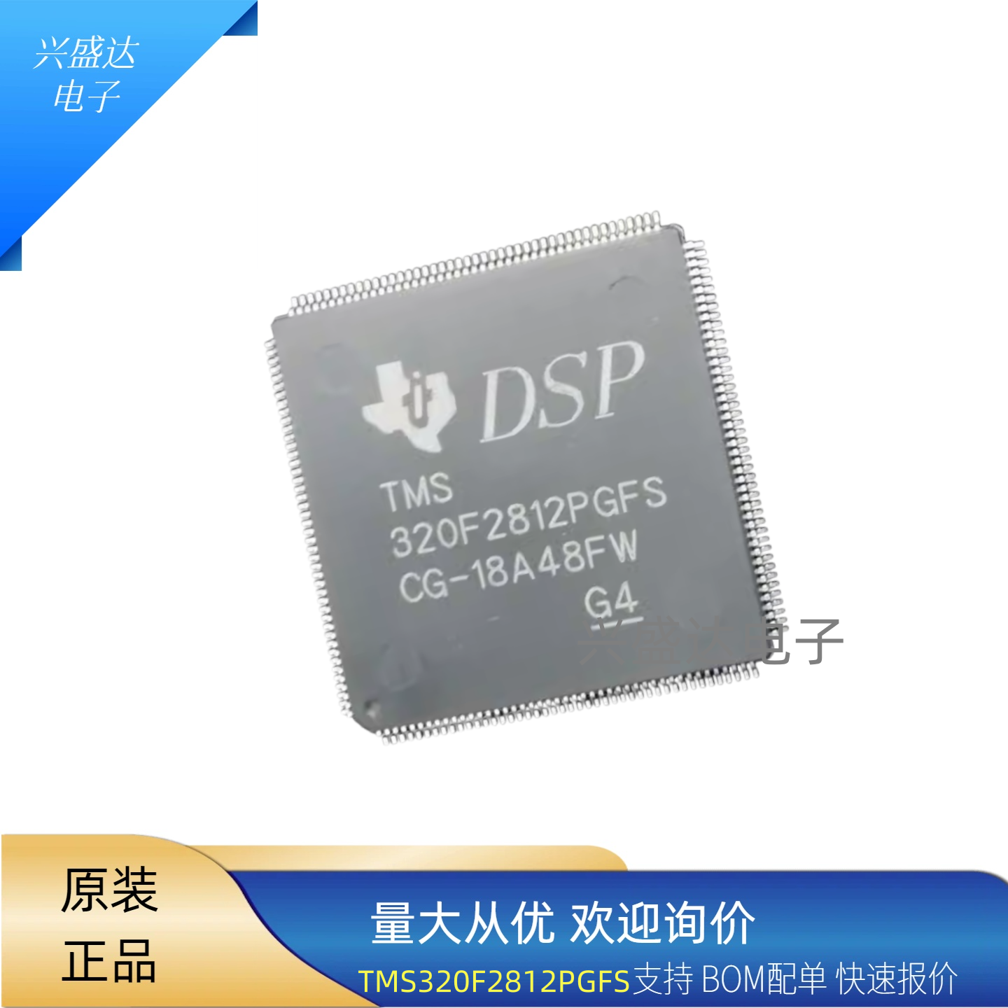 TMS320F2812PGFS原装正品QFN封装DSP数字信号控制器TI-MCU 芯片IC
