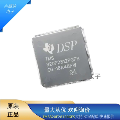 TI原装TMS320F2812PGFSDSPIC