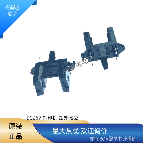 红外对射光耦SG267V2打印机专用