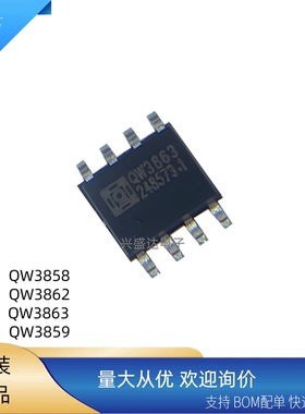 原装 QW3858 SOP-8  QW3863  QW3862 QW3859电动车电源管理芯片IC