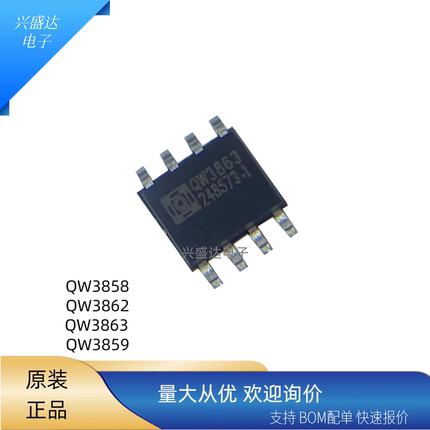 原装 QW3858 SOP-8  QW3863  QW3862 QW3859电动车电源管理芯片IC