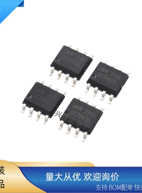 全新正品 UC3842B 3843B 3845B 2843B 2842B 2845B UMW 贴片SOP-8