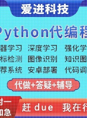 深度学习接单辅导代做代码编写调试爬虫数据抓取跑通Python代编程