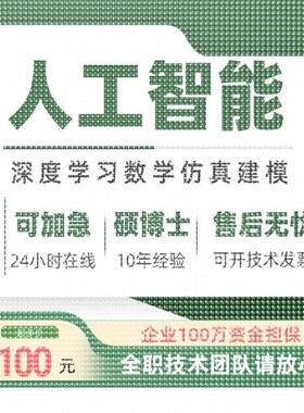 python深度学习代码指导代做pytorch模型训练环境配置调试接单