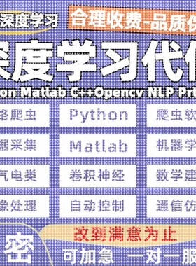 python代编程机器深度学习爬虫数据抓取matlab代码C#语言程序帮做