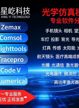 光学设计代做光学技术咨询tracepro杂散光分析项目讲解优化