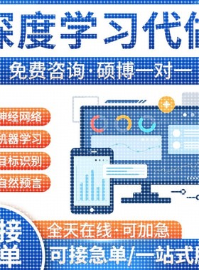 深度学习python代编程matlab代码仿真建模github复现神经网络代做