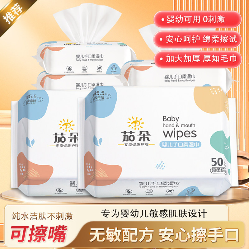 茄朵婴幼儿湿纸巾加厚手口屁专用儿童新生宝宝家庭湿巾大包装擦脸