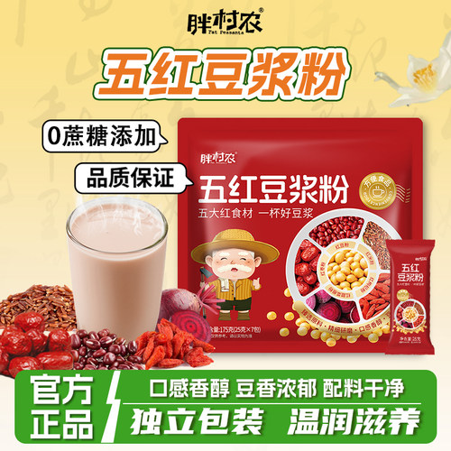 胖村农五红豆浆粉无蔗糖豆浆粉