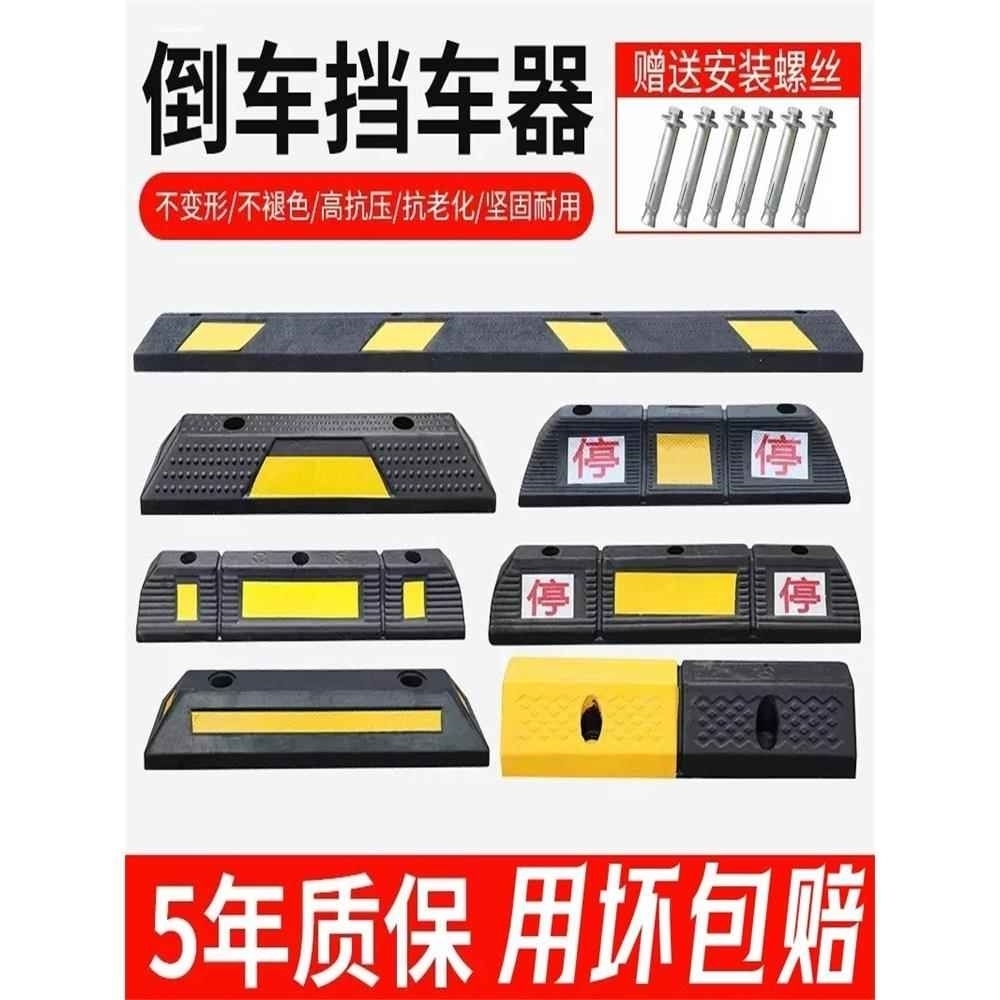 双停实心橡胶塑定位器车轮车位定位器汽车挡车器停车位倒车阻车器