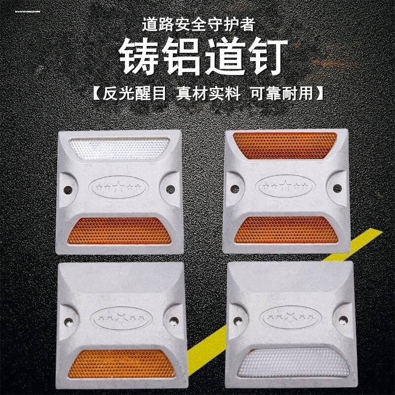 铸铝道钉反光轮廓标塑料单双面突起路标路面反光标道路安全标识