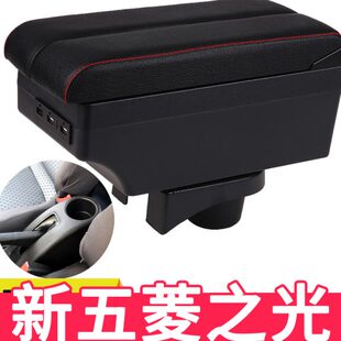 新五菱之光扶手箱6390专用6389配件6388中央手扶箱原装 饰 改装 装