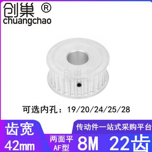 8M22齿同步轮AF齿宽42 内孔19 28同步带轮HTPA8M400现货