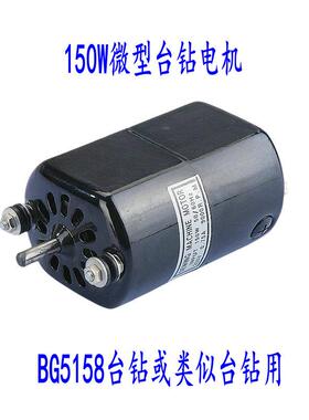 微型台钻电机 迷你台钻 小台钻 150W 220V 黑色扁圆形