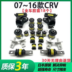 16年款 CRV前下摆臂支臂三角臂胶套后下托臂后羊角全车底盘胶套