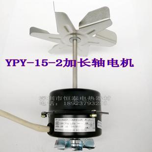 YPY-15-2电容异步电动机实验培养箱风机干燥箱电机烤箱高温马达