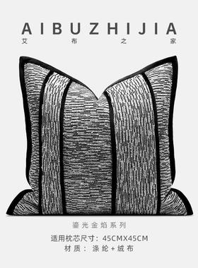 『鎏光金焰』极简黑白色几何拼接夹边工艺沙发抱枕样板间别墅靠垫