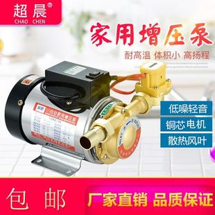 超晨全自动热水型增压泵耐高温管道泵太阳能下水加压泵浴室洗澡泵