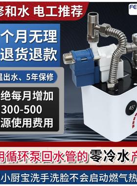 芬亚达零冷水厨卫宝非循环泵零冷水热水器小厨宝控制器节能恒温
