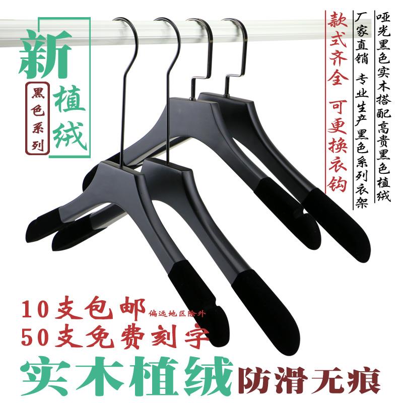 黑色植绒衣架防滑无痕实木挂衣架加厚木质衣架室内服装店定制logo