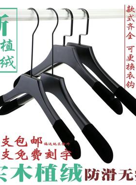黑色植绒衣架防滑无痕实木挂衣架加厚木质衣架室内服装店定制logo