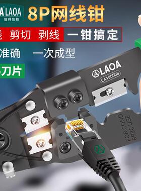 老A多功能8P网线钳 剥线钳 8芯网络钳水晶头压接钳网络压接工具