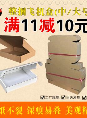 特硬双面亮白色飞机盒瓦楞纸箱打包服装纸盒定做印刷纸板箱子包邮