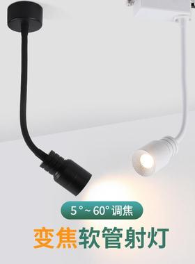 软管小射灯挂壁长杆可变焦调焦一束聚光5度15度明装吸顶轨道射灯