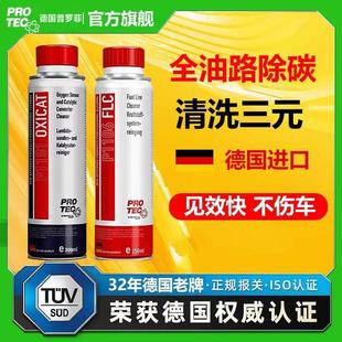 催化清洗剂发动机内部除积碳免拆氧传感器尾气治理 德国普罗菲三元