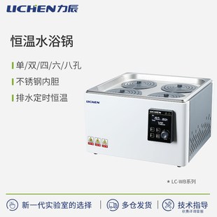 电热数显恒温水浴锅 力辰科技 防干烧磁力搅拌实验室水浴箱油浴锅