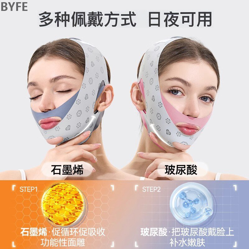 BYFE面雕面罩淡化法令纹瘦脸神器