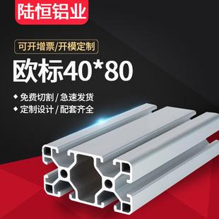 80工作台铝型材 40铝型材 工业铝合金型材欧标4080L铝型材