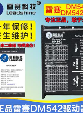 雷赛科技DM542- 05 二相57 86步进马达驱动器套装正品雷塞雕刻机