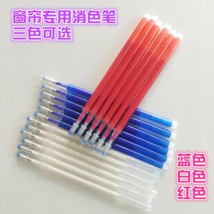 窗帘服装 加热自动褪色笔 高温消色笔芯 专用 消色退色笔100支 包邮