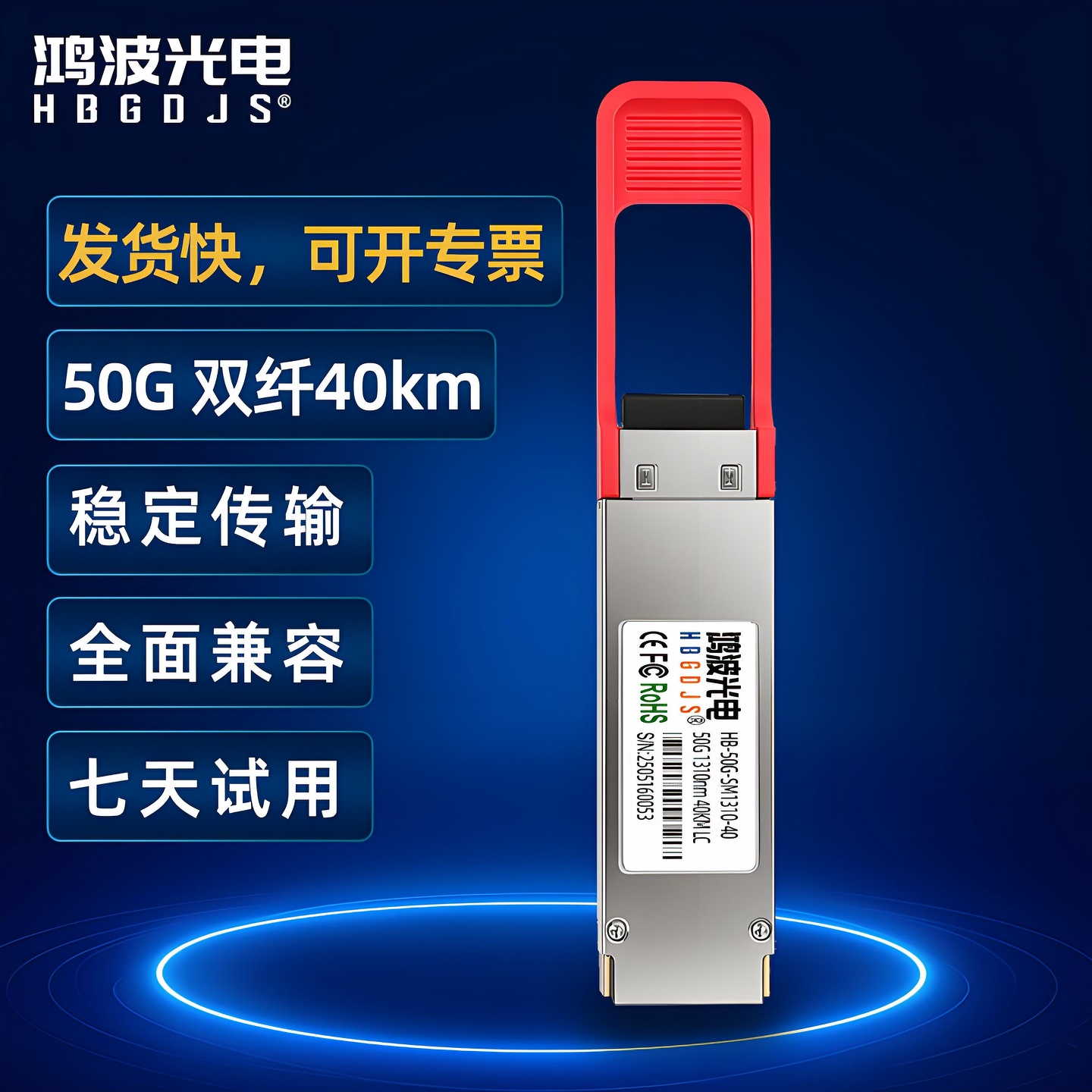 光模块50G 10GKM 40公里光模块50G-1311nm-40km-QSFP28 光模块 高速模块 兼容华为华三mellanox交换机网卡