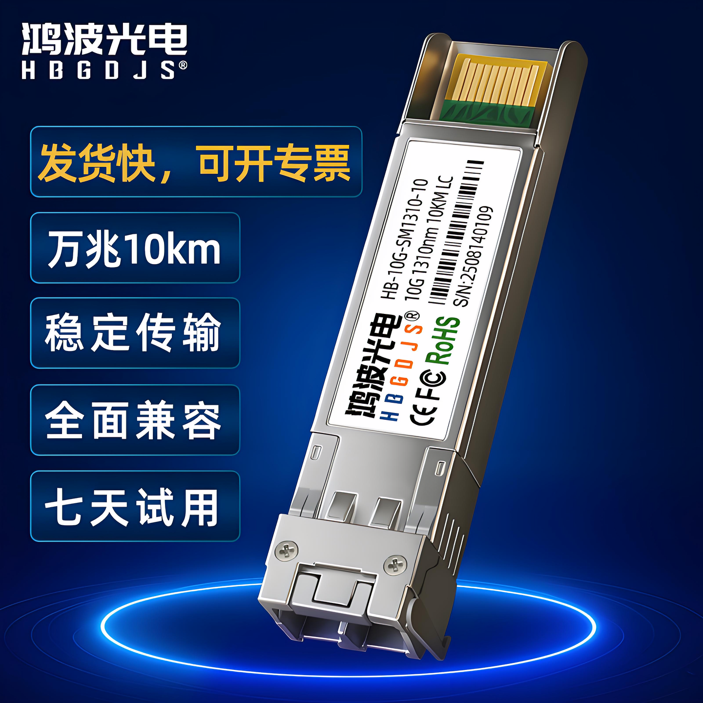 万兆单模SFP+光模块SFP-10G-LR 兼容华为H3C思科超聚变因特尔INETL10KM光纤模块OSX010000