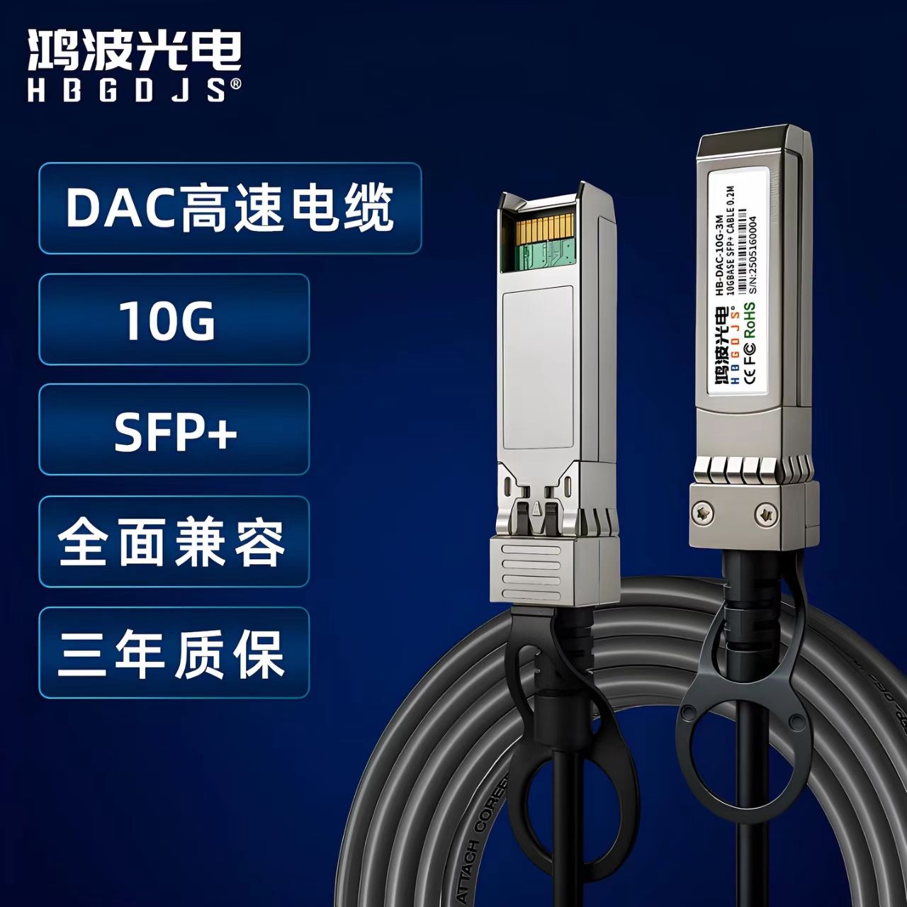 万兆SFP+ DAC高速线缆 10G堆叠线 光纤线直连铜缆跳线模块 兼容思科华为H3Cintel交换机 0.5 1米2米3米5米7米