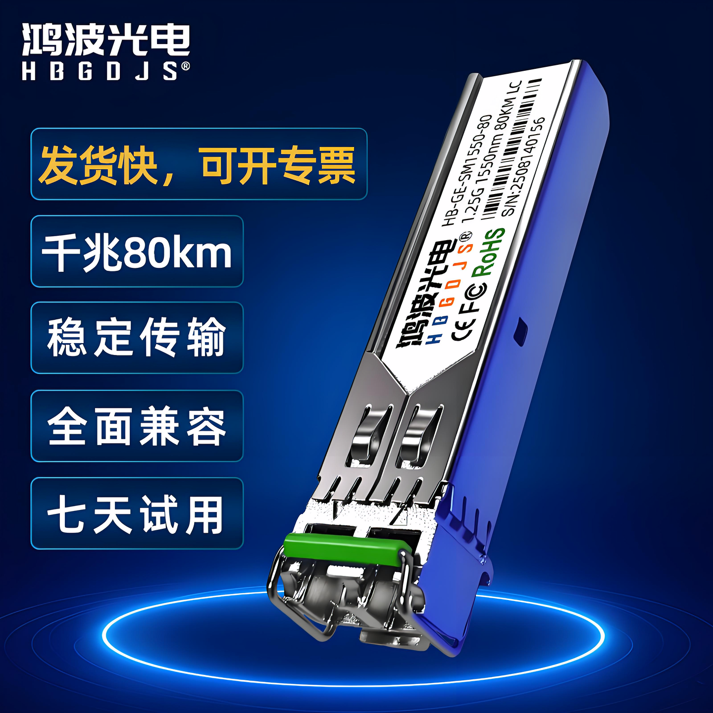 SFP光纤模块lc单模双纤光模块10km20KM40/80公里1.25g千兆交换机sfp双芯模块全面兼容华为H3C思科锐捷